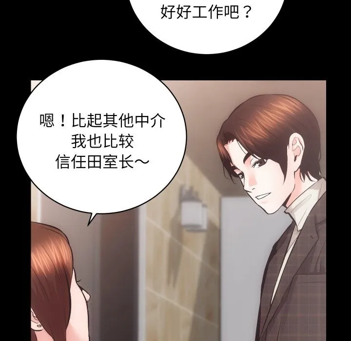 房产姐妹花 - 第25話 - page 30