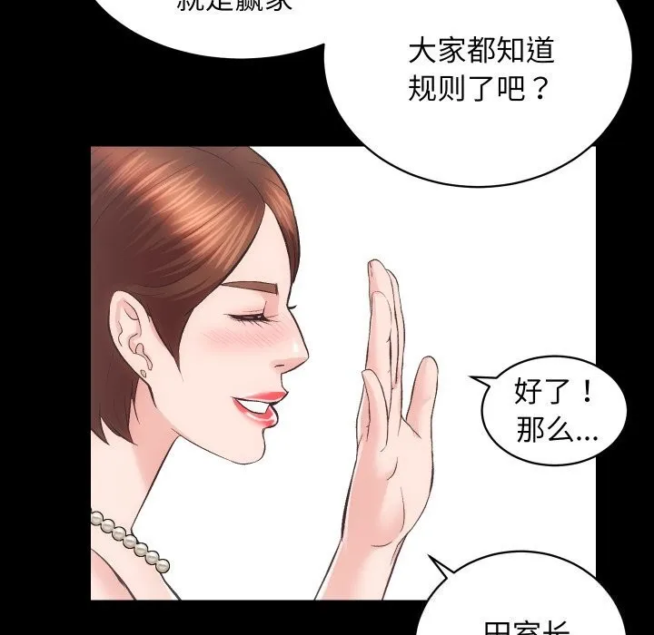 房产姐妹花 - 第25話 - page 67