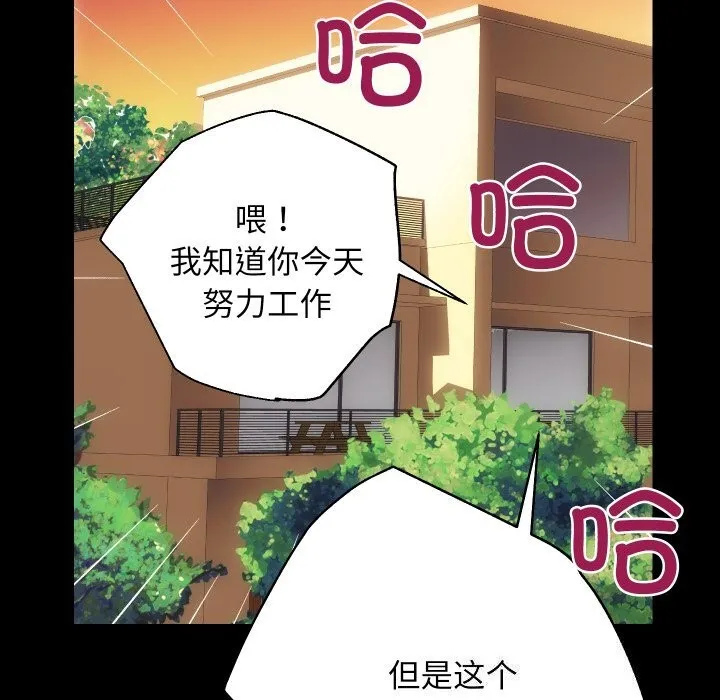 房产姐妹花 - 第25話 - page 70