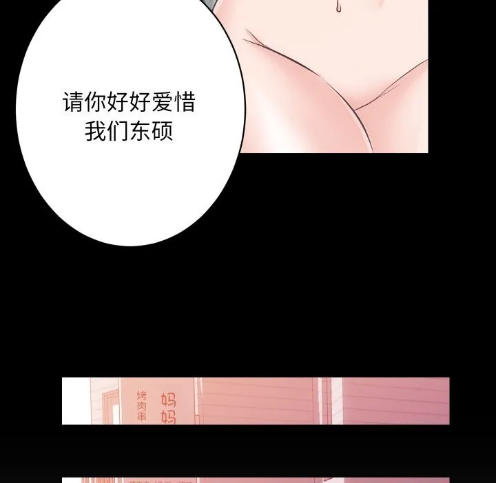房产姐妹花 - 第25話 - page 89