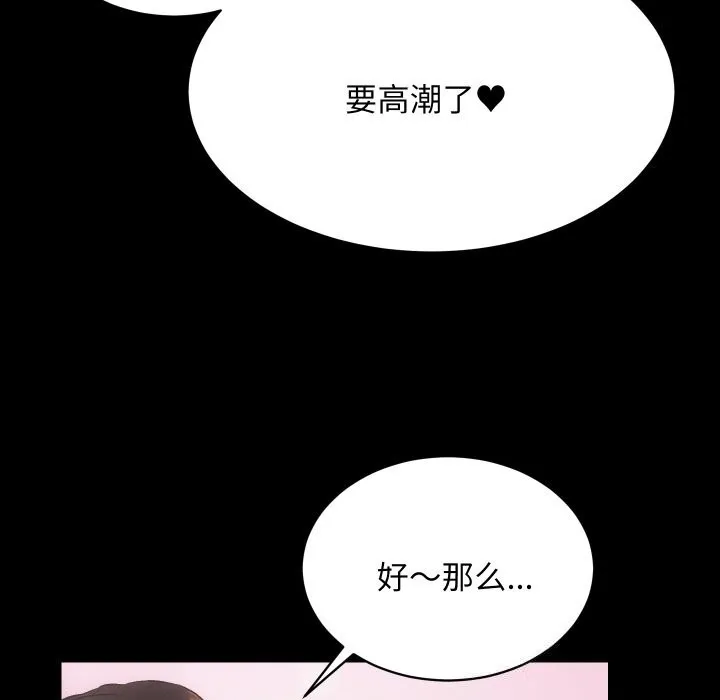 房产姐妹花 - 第25話 - page 101