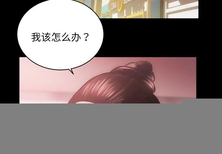 房产姐妹花 - 第31話 - page 3