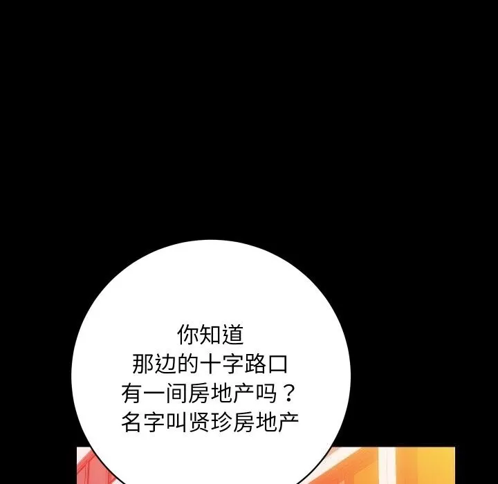 房产姐妹花 - 第31話 - page 33