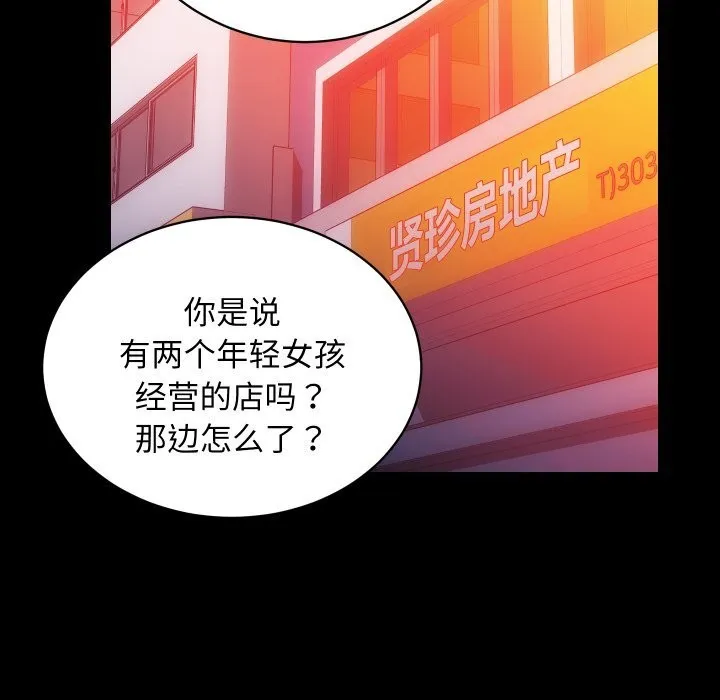 房产姐妹花 - 第31話 - page 34