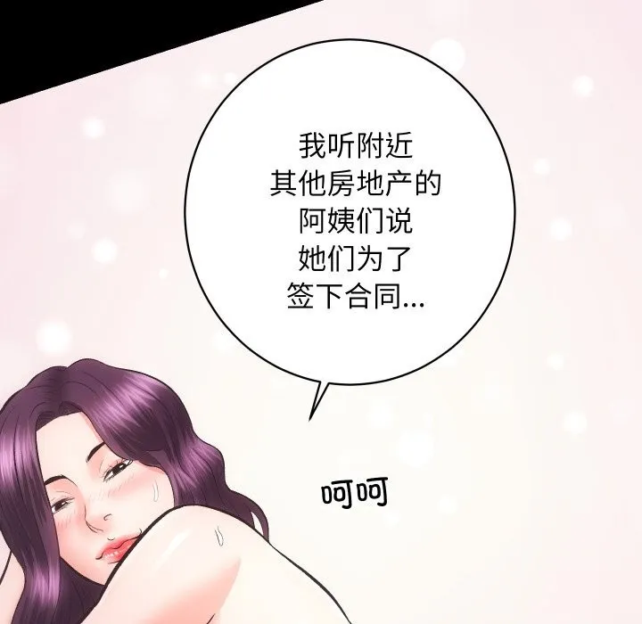 房产姐妹花 - 第31話 - page 41