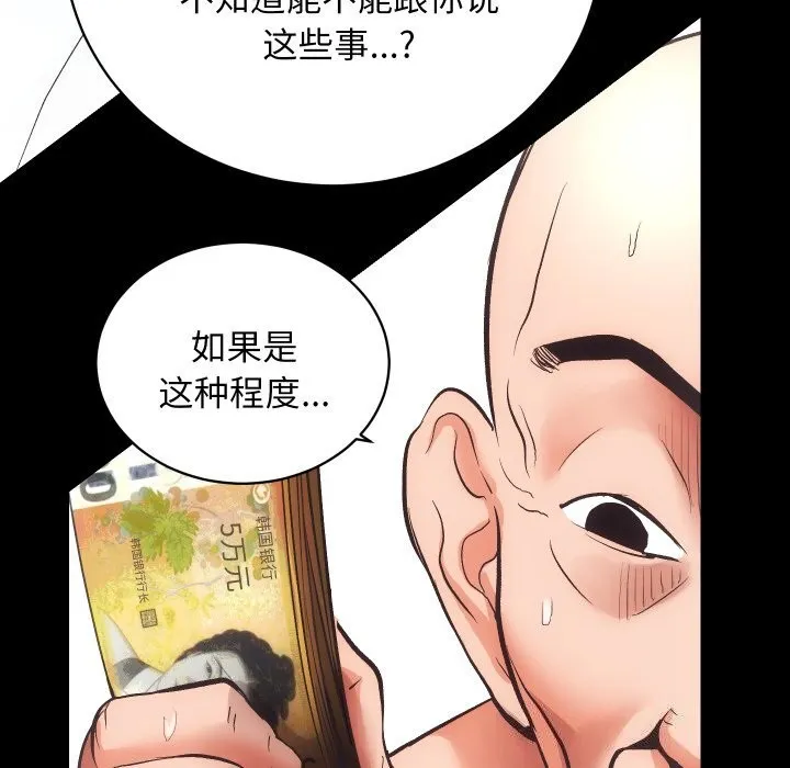 房产姐妹花 - 第31話 - page 43
