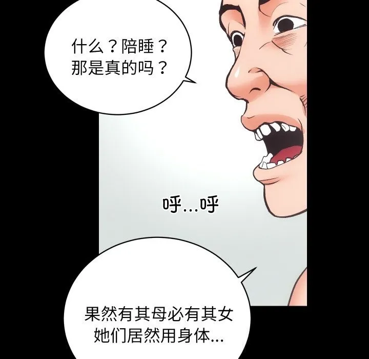 房产姐妹花 - 第31話 - page 46