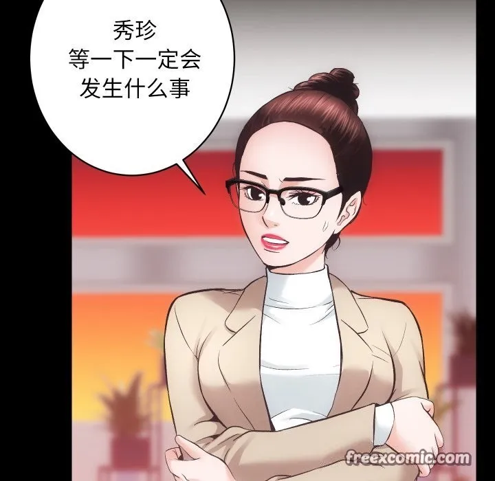 房产姐妹花 - 第31話 - page 48