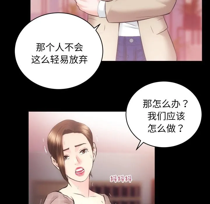 房产姐妹花 - 第31話 - page 49