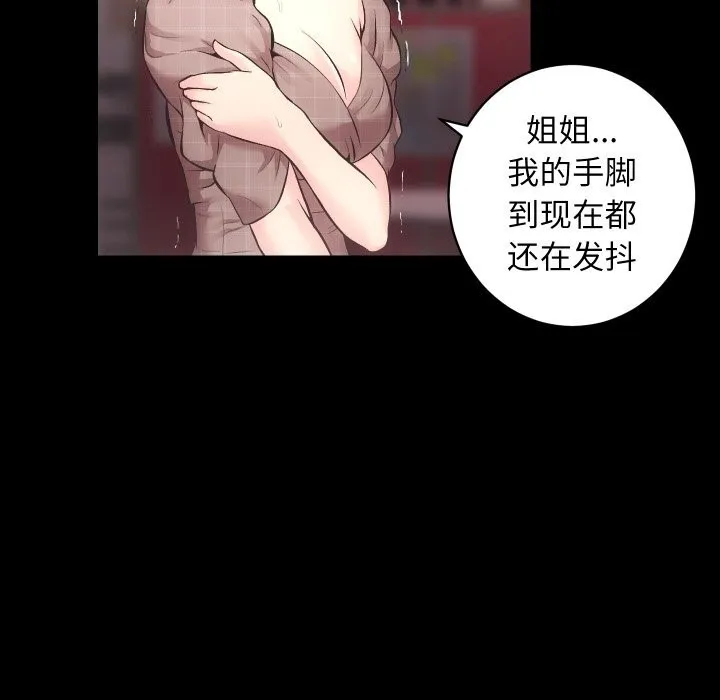 房产姐妹花 - 第31話 - page 50