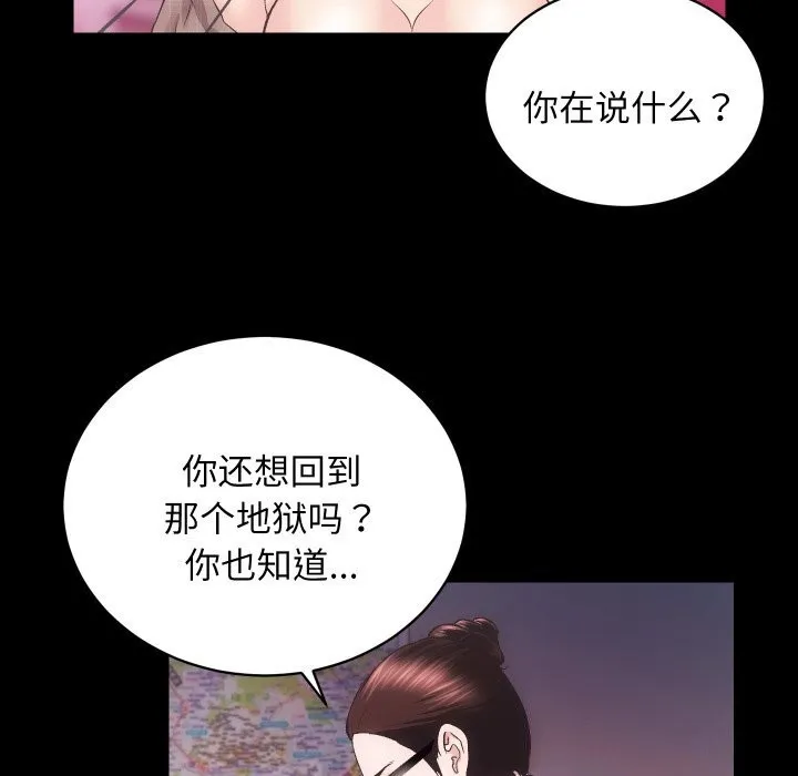 房产姐妹花 - 第31話 - page 53