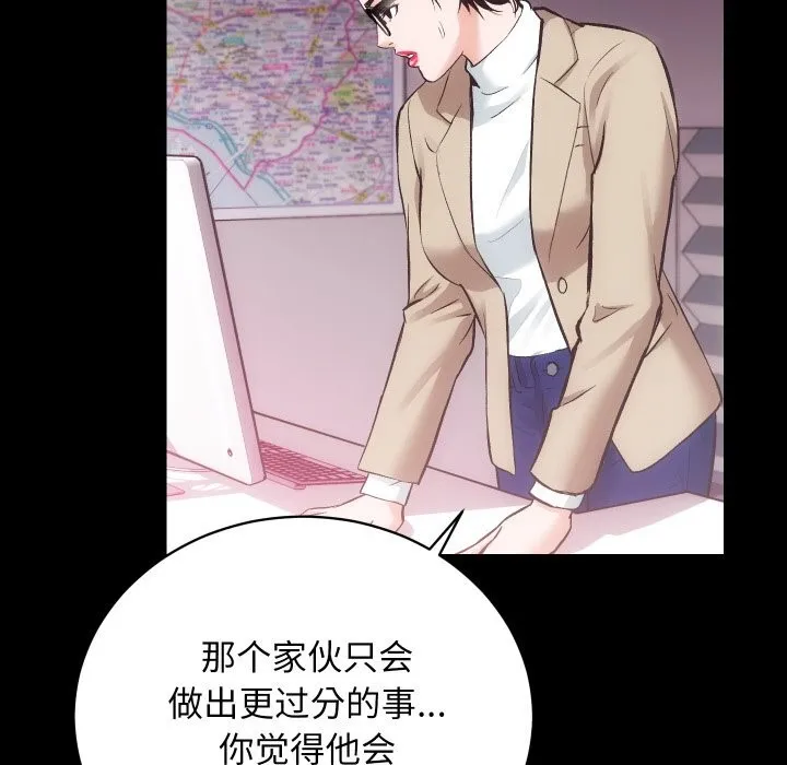 房产姐妹花 - 第31話 - page 54