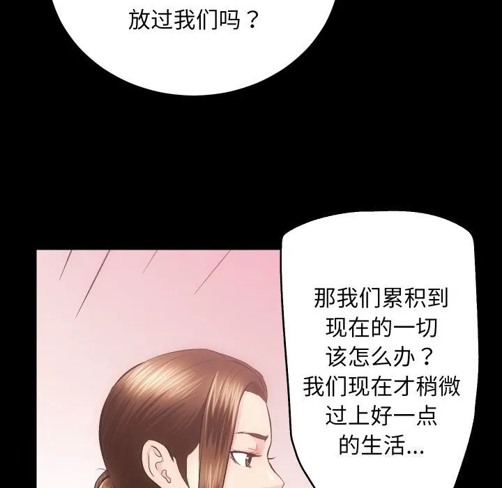 房产姐妹花 - 第31話 - page 55