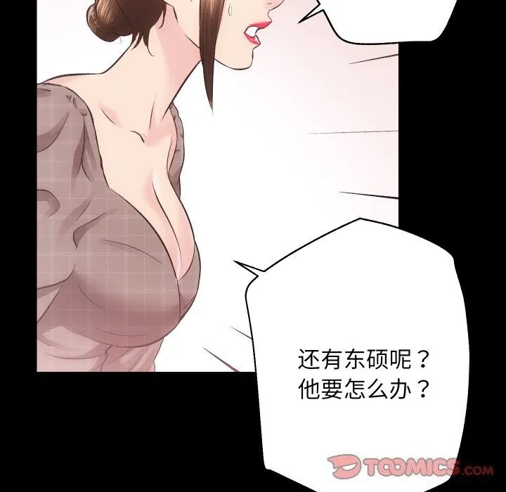 房产姐妹花 - 第31話 - page 56
