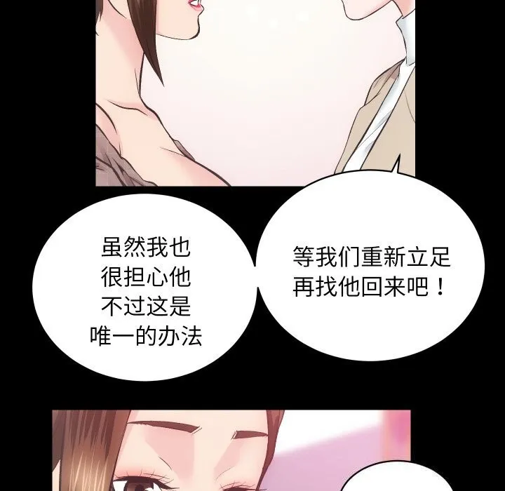 房产姐妹花 - 第31話 - page 61
