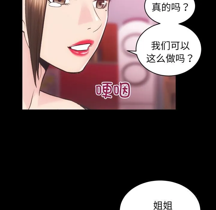 房产姐妹花 - 第31話 - page 62