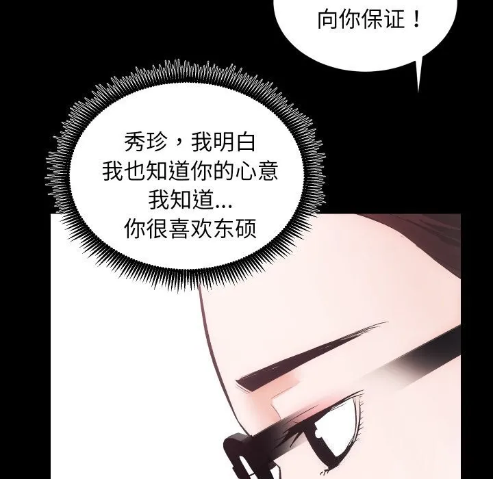 房产姐妹花 - 第31話 - page 63
