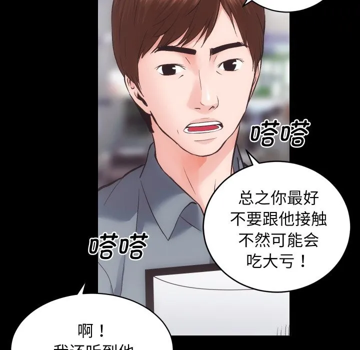 房产姐妹花 - 第31話 - page 73