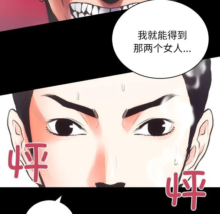 房产姐妹花 - 第31話 - page 75