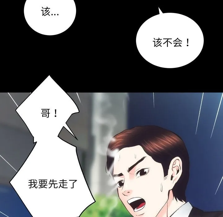 房产姐妹花 - 第31話 - page 76