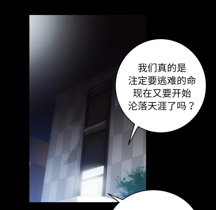 房产姐妹花 - 第31話 - page 79