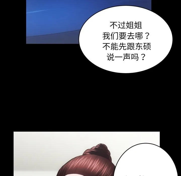 房产姐妹花 - 第31話 - page 81