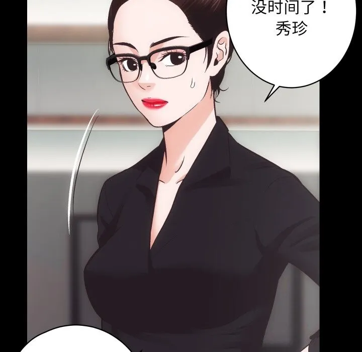 房产姐妹花 - 第31話 - page 82