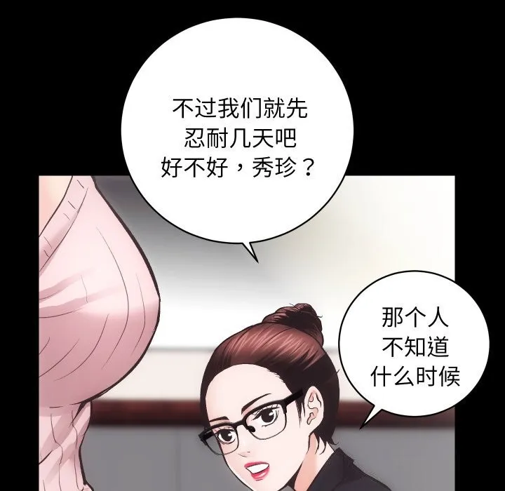 房产姐妹花 - 第31話 - page 84
