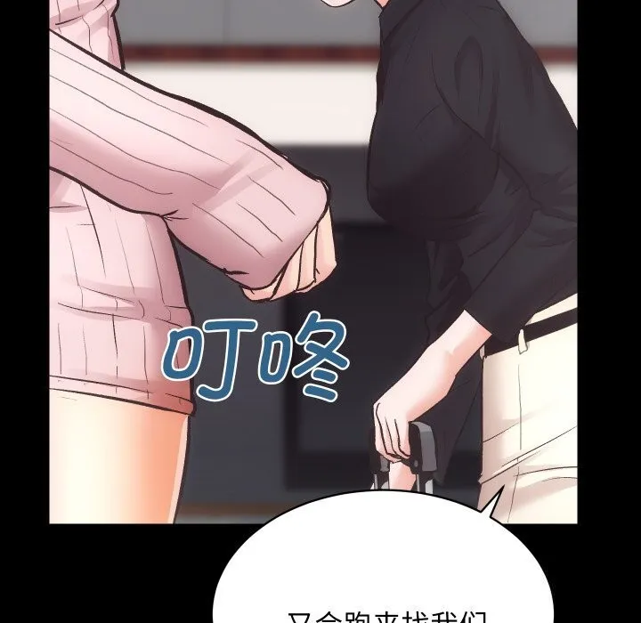 房产姐妹花 - 第31話 - page 85