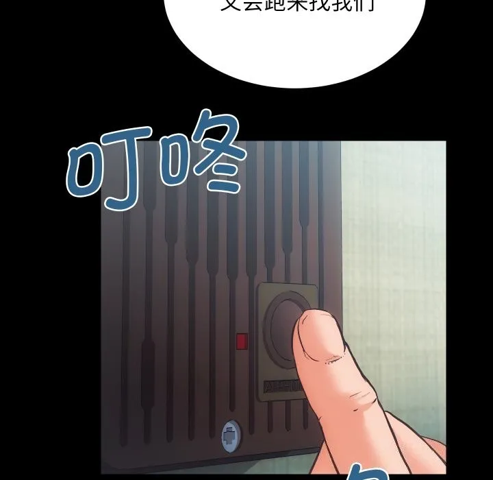 房产姐妹花 - 第31話 - page 86