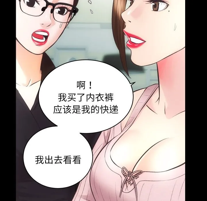 房产姐妹花 - 第31話 - page 90