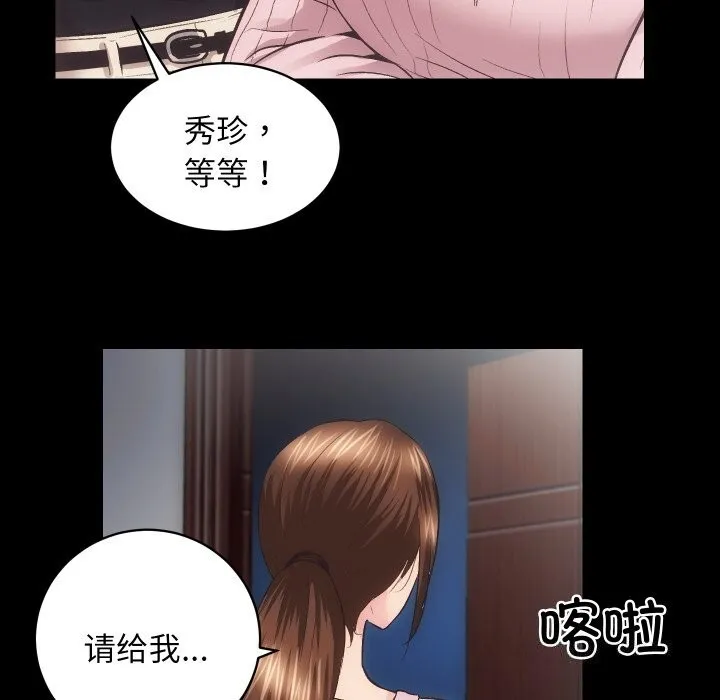 房产姐妹花 - 第31話 - page 91