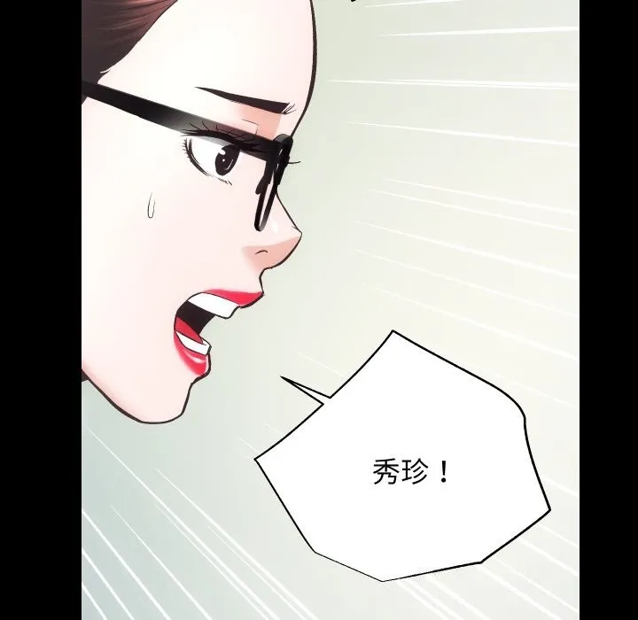 房产姐妹花 - 第31話 - page 100