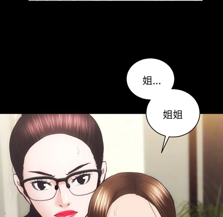 房产姐妹花 - 第31話 - page 101