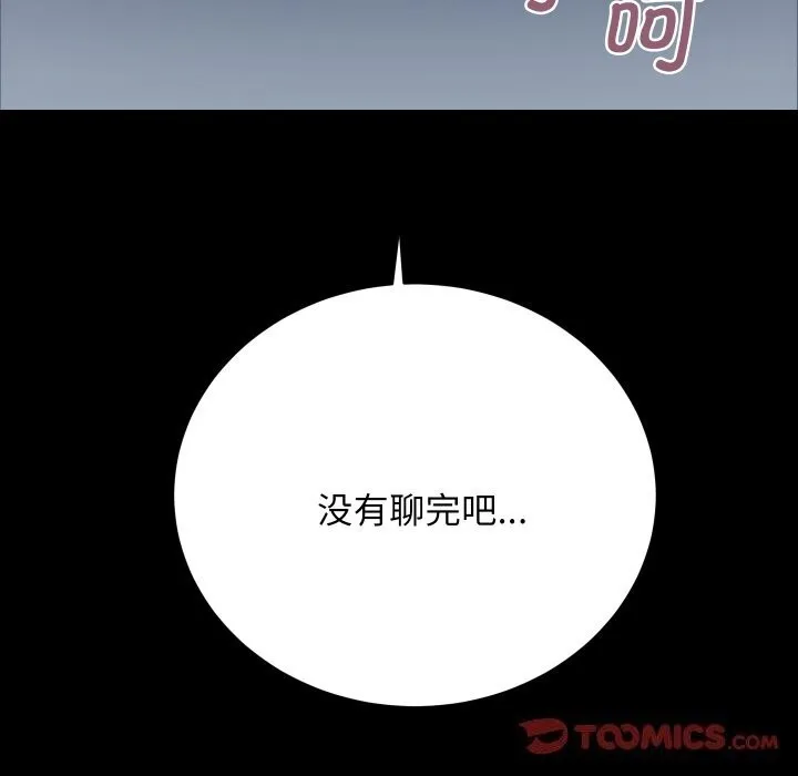 房产姐妹花 - 第31話 - page 110