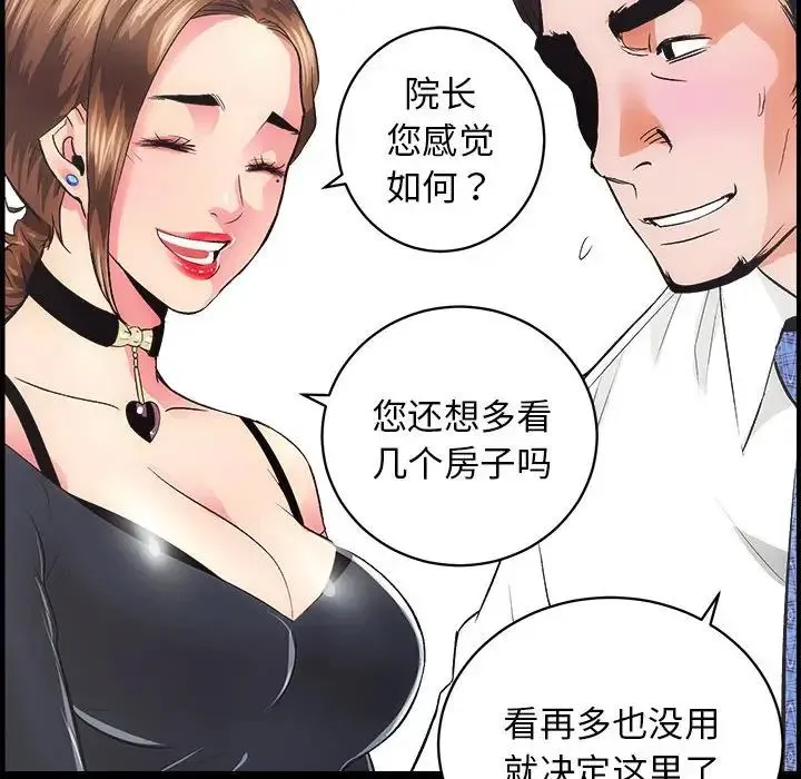 房产姐妹花 - 第1话 - page 185
