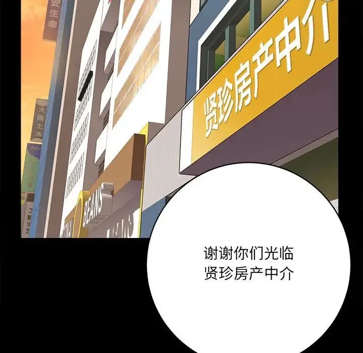 房产姐妹花 - 第1话 - page 205