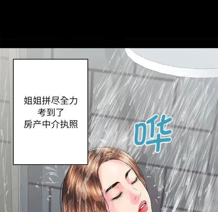 房产姐妹花 - 第1话 - page 210
