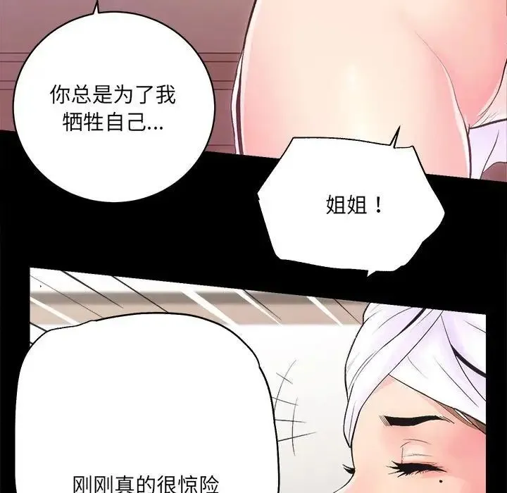 房产姐妹花 - 第1话 - page 226