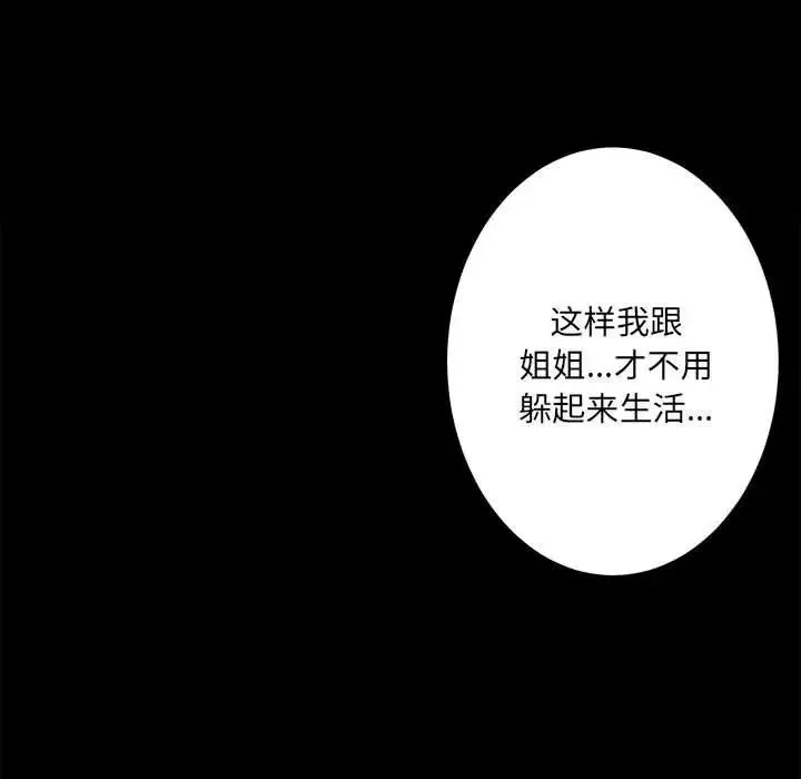 房产姐妹花 - 第1话 - page 237