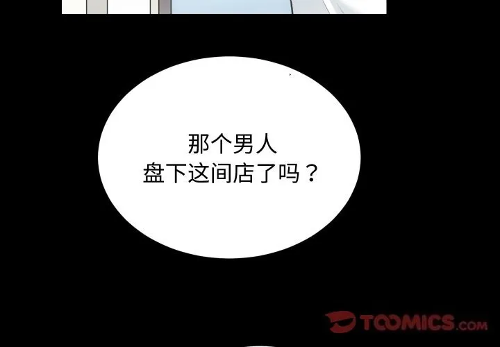 房产姐妹花 - 第20話 - page 3