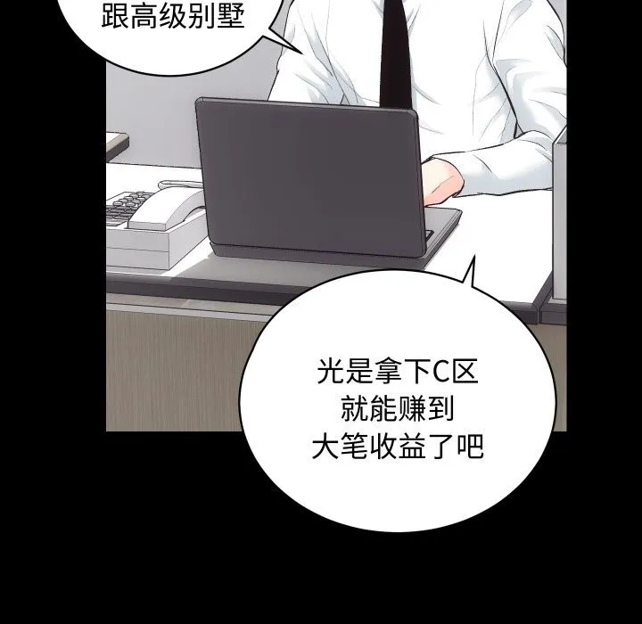 房产姐妹花 - 第20話 - page 5