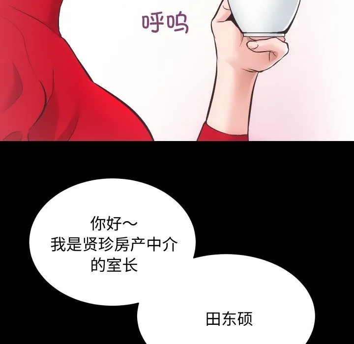 房产姐妹花 - 第20話 - page 18