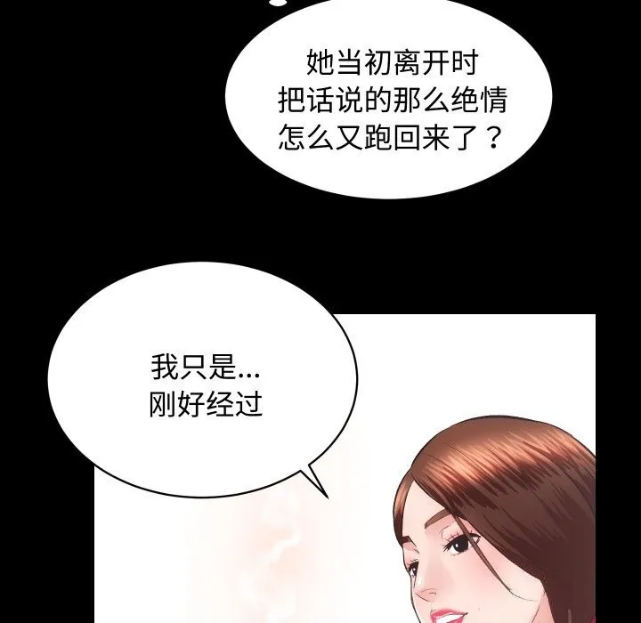 房产姐妹花 - 第20話 - page 29