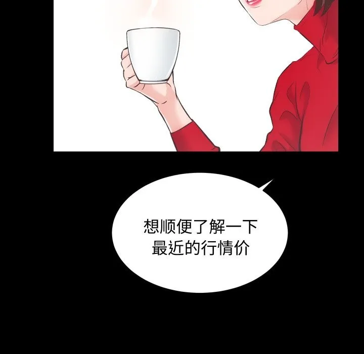 房产姐妹花 - 第20話 - page 30