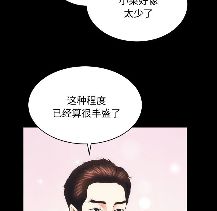 房产姐妹花 - 第20話 - page 43