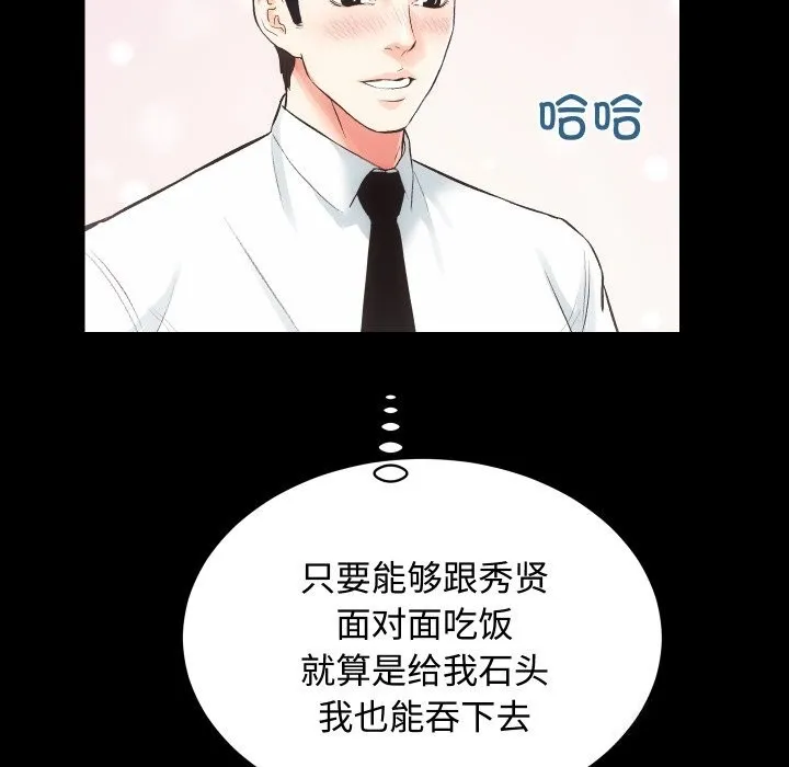 房产姐妹花 - 第20話 - page 44