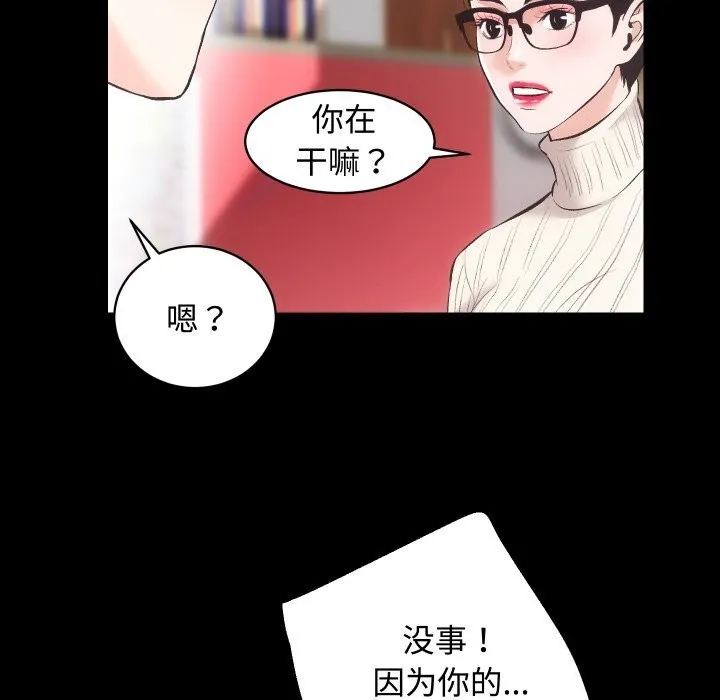 房产姐妹花 - 第20話 - page 55