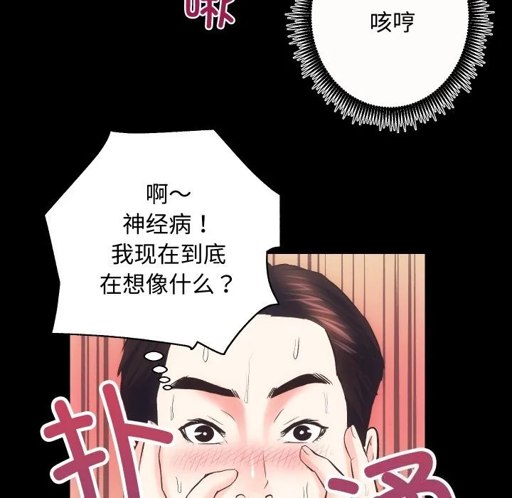 房产姐妹花 - 第20話 - page 61