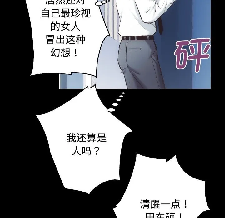 房产姐妹花 - 第20話 - page 71